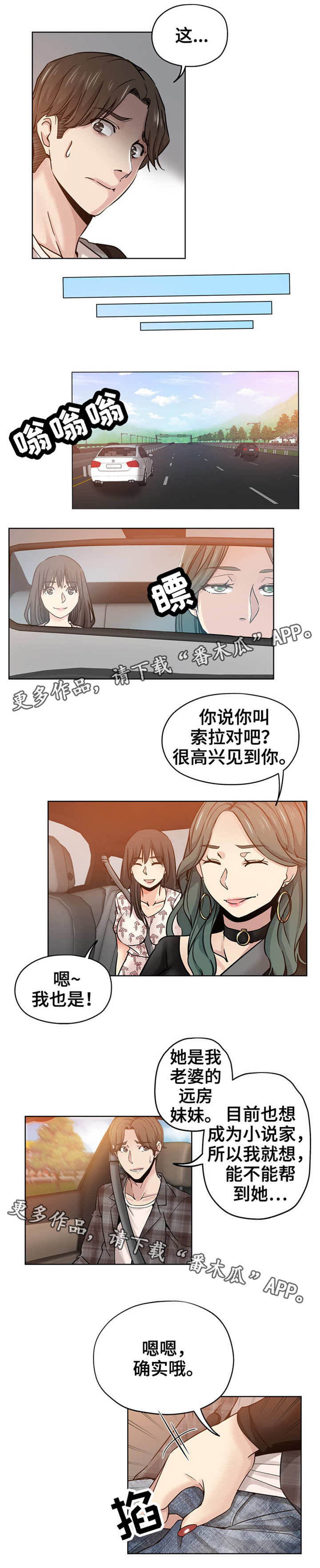 第22章：采访旅行0