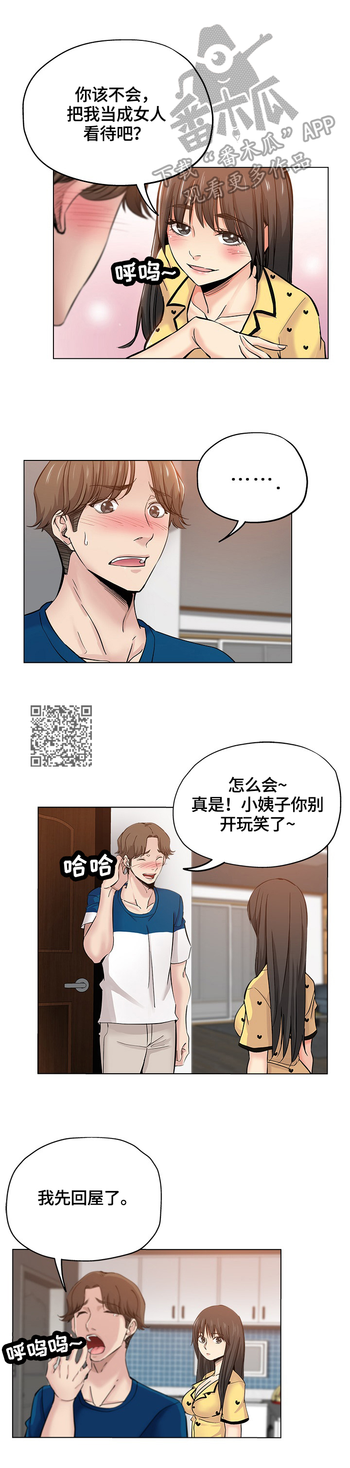 第45章：慌张2