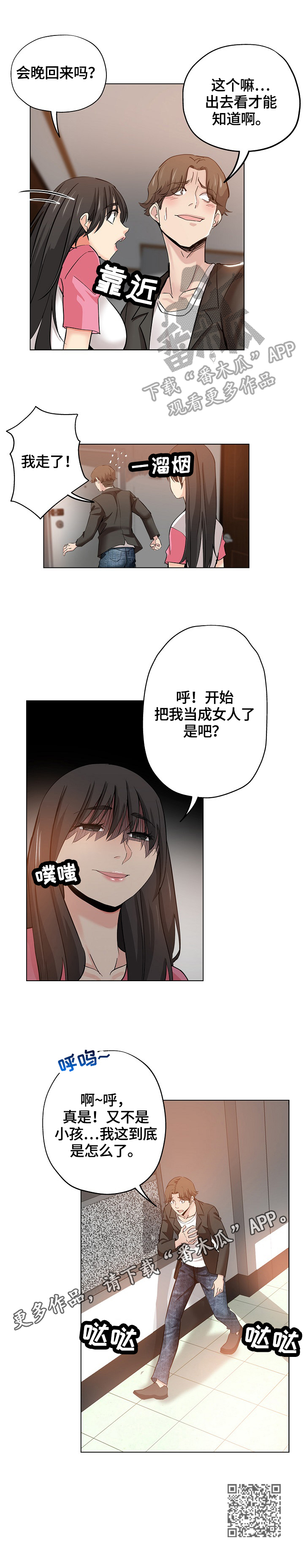 第45章：慌张5
