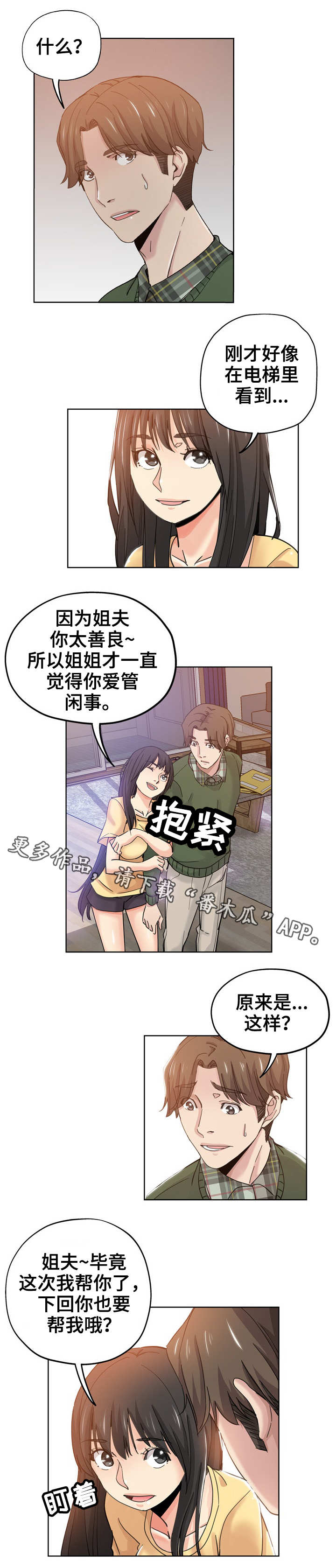 第16章：借口3