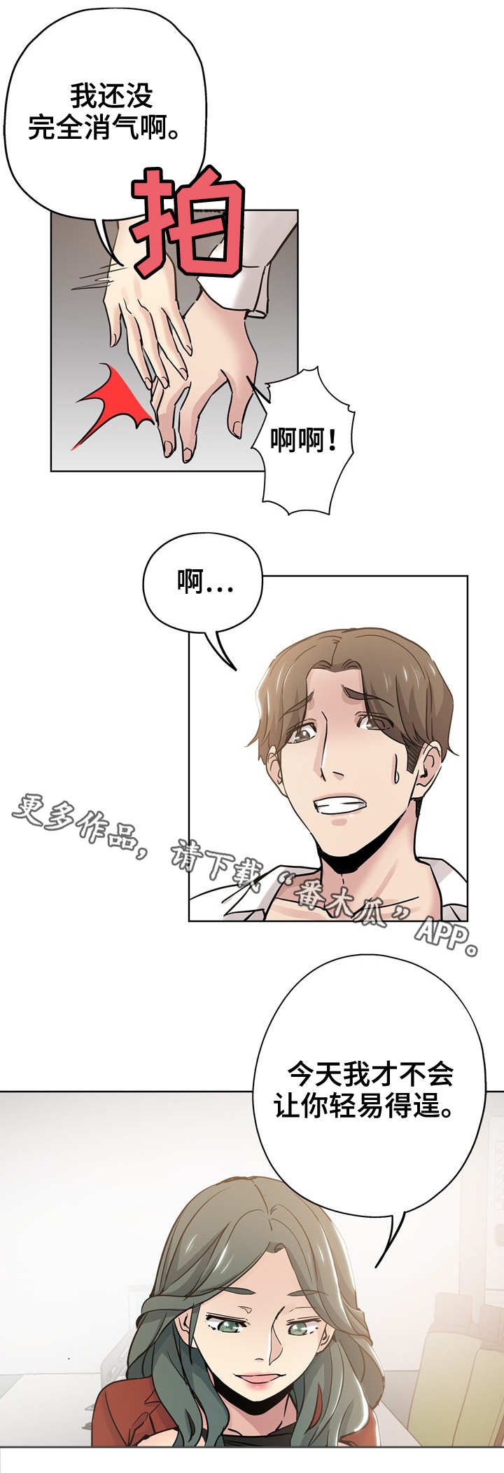 第18章：争风吃醋5