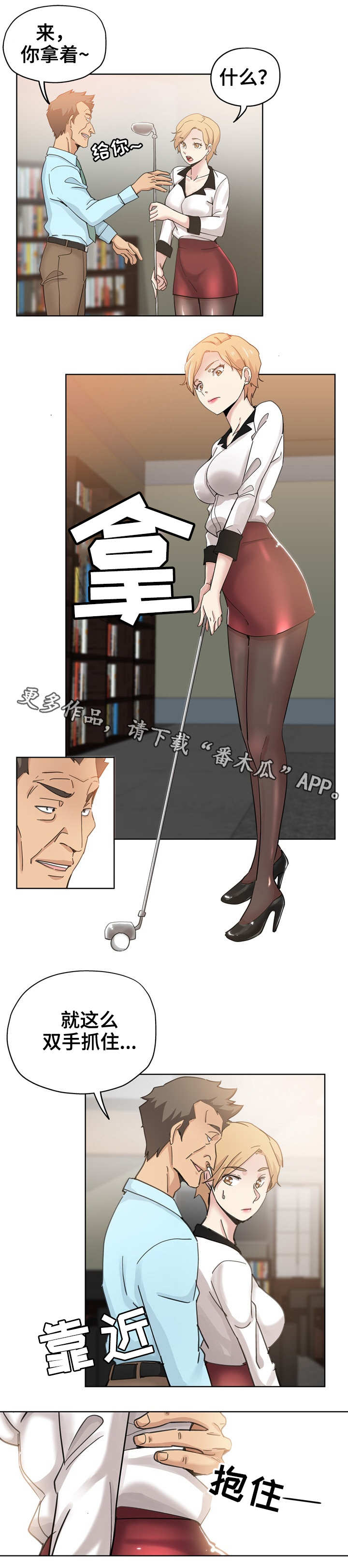 第16章：借口6