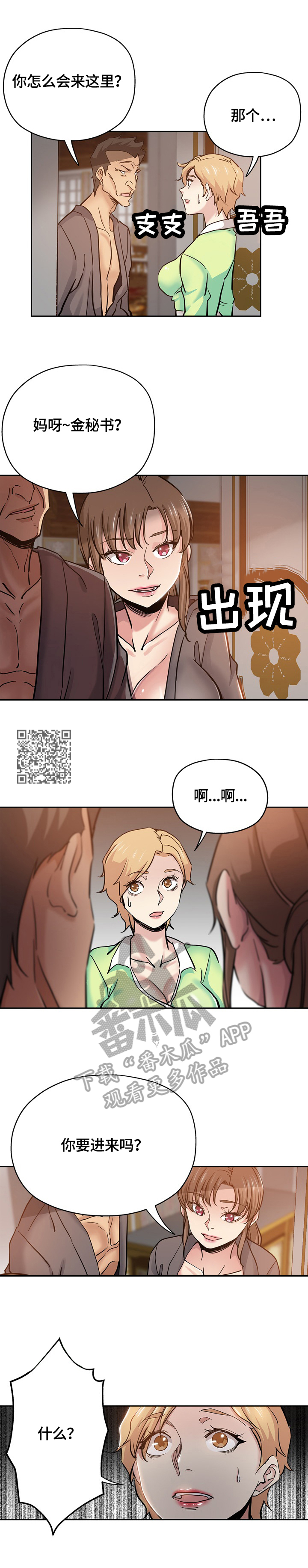 第53章：怀疑3