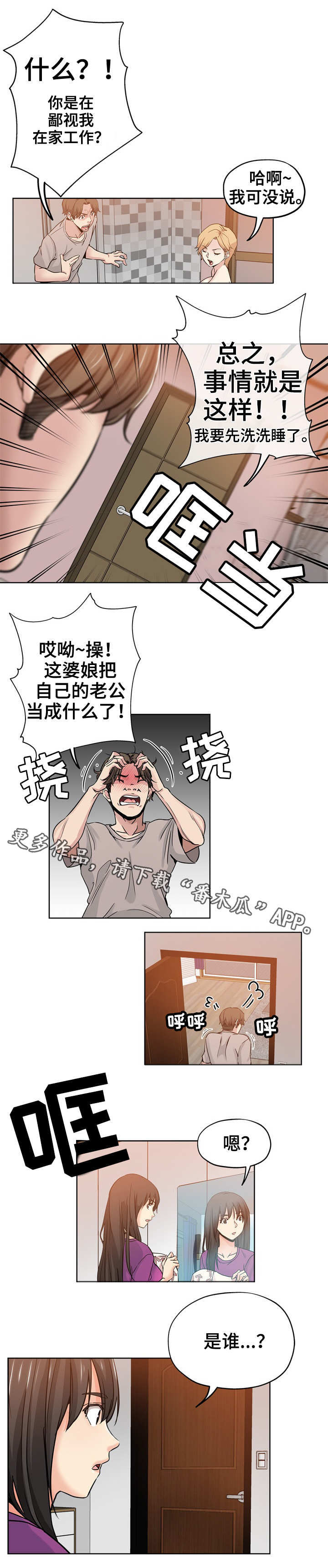 第20章：争吵1