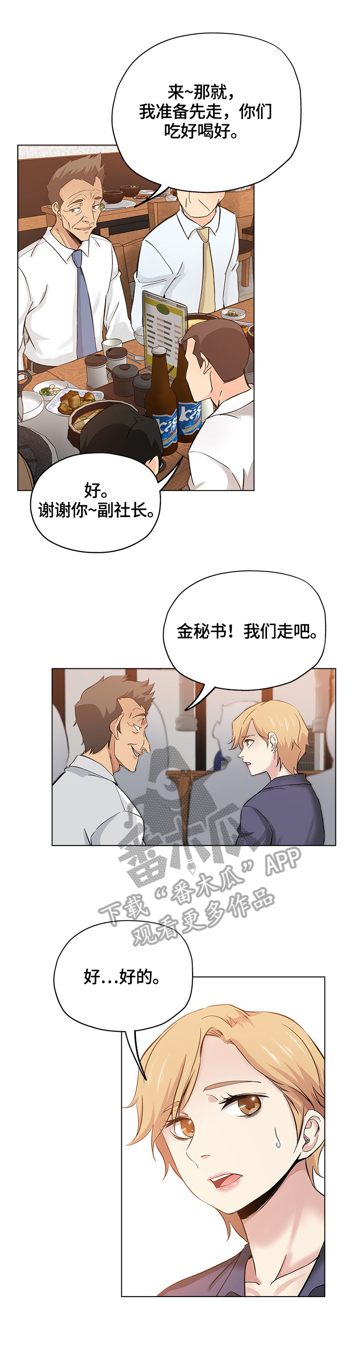 第43章：出色3
