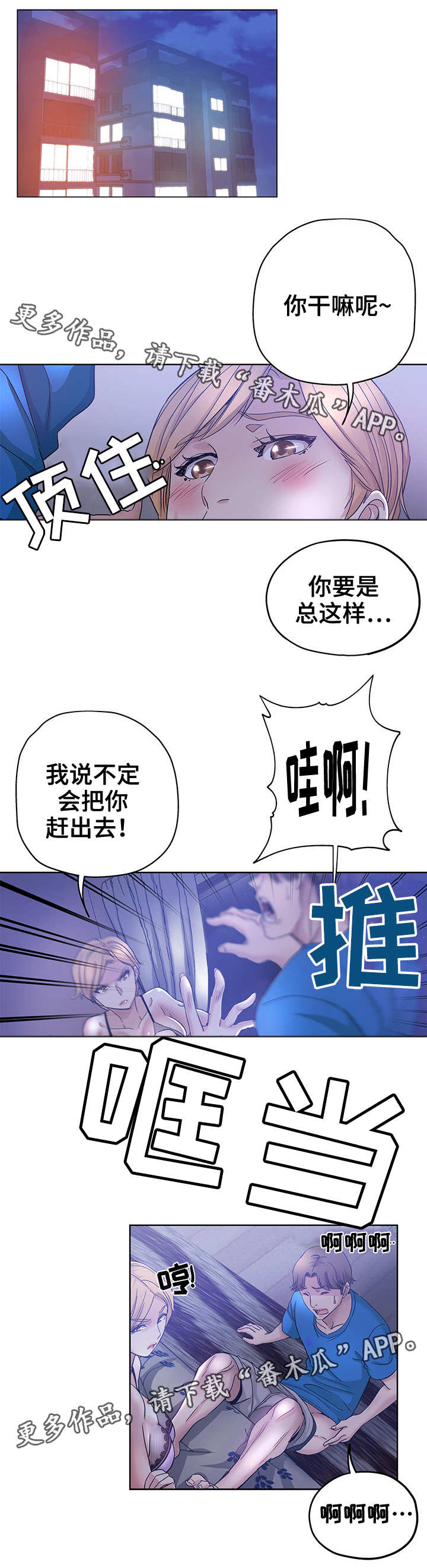 第7章：想入非非7