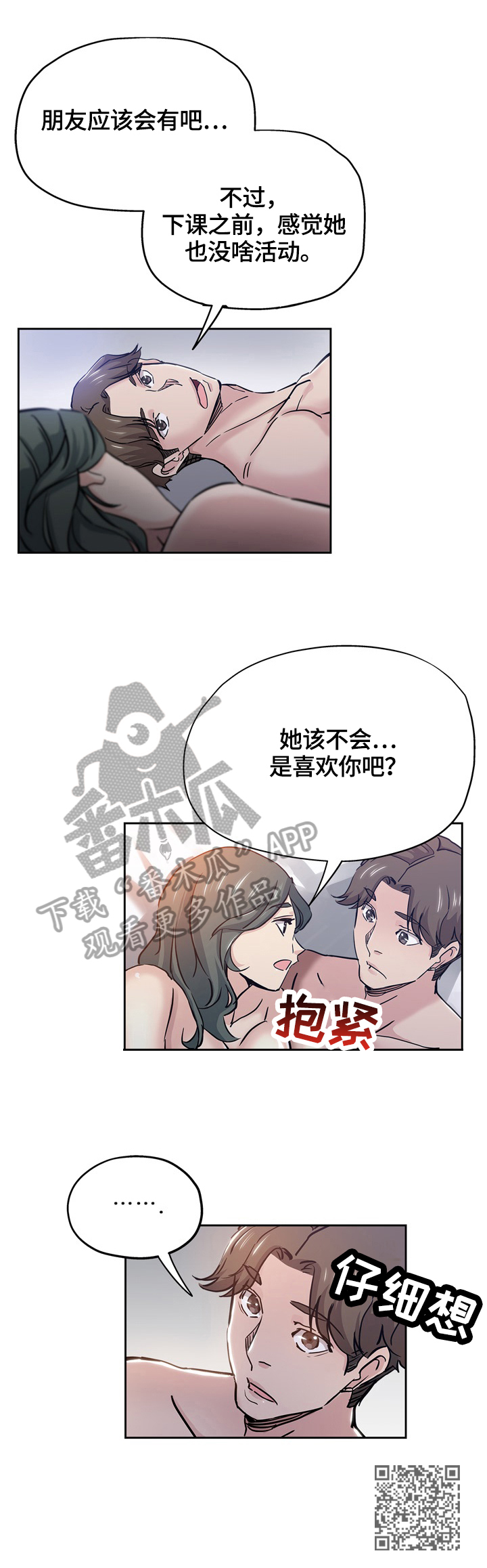 第53章：怀疑6