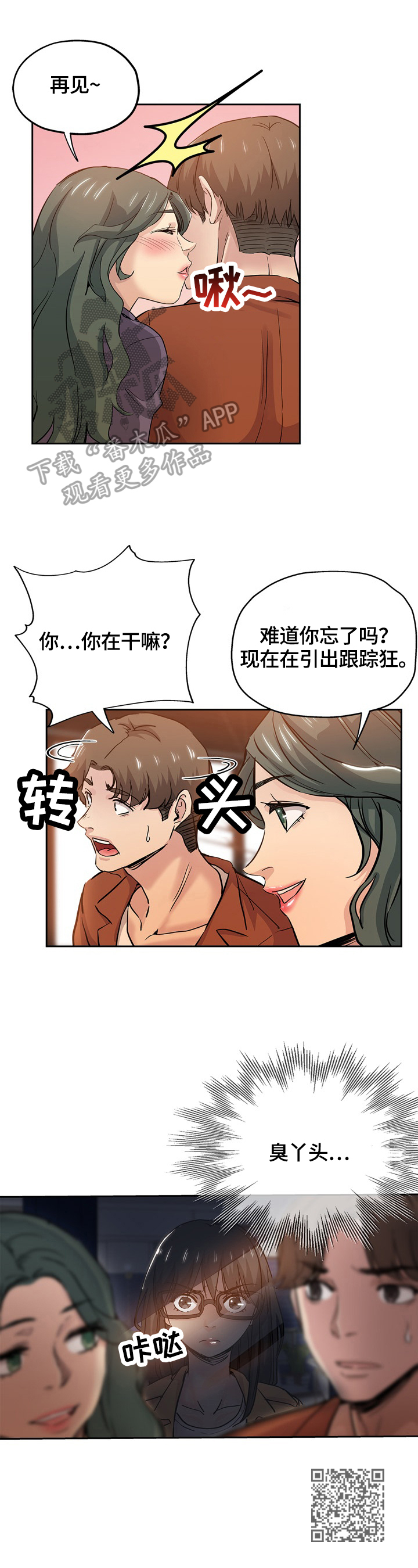 第58章：跟踪7
