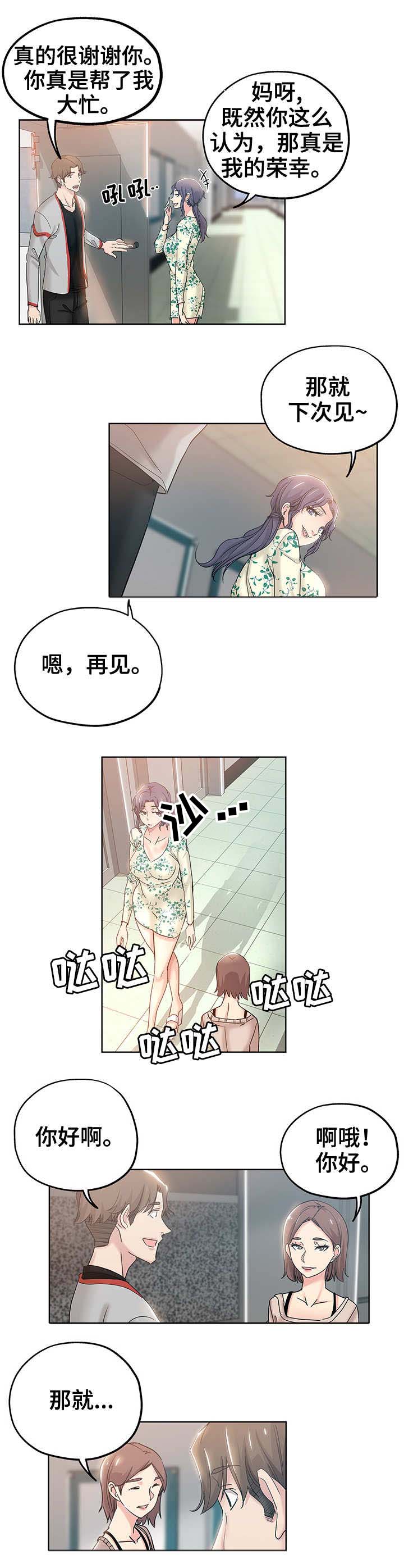 第1章：初次见面6