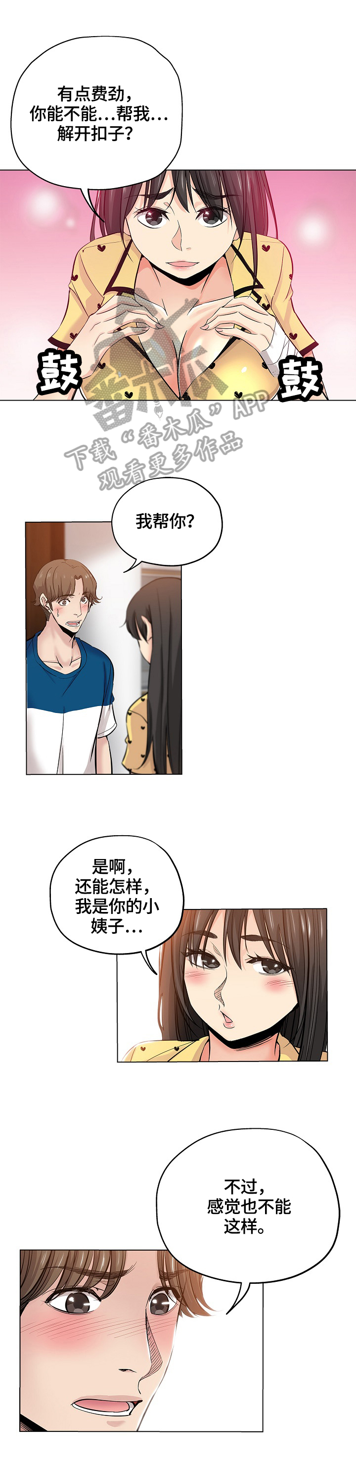 第45章：慌张1