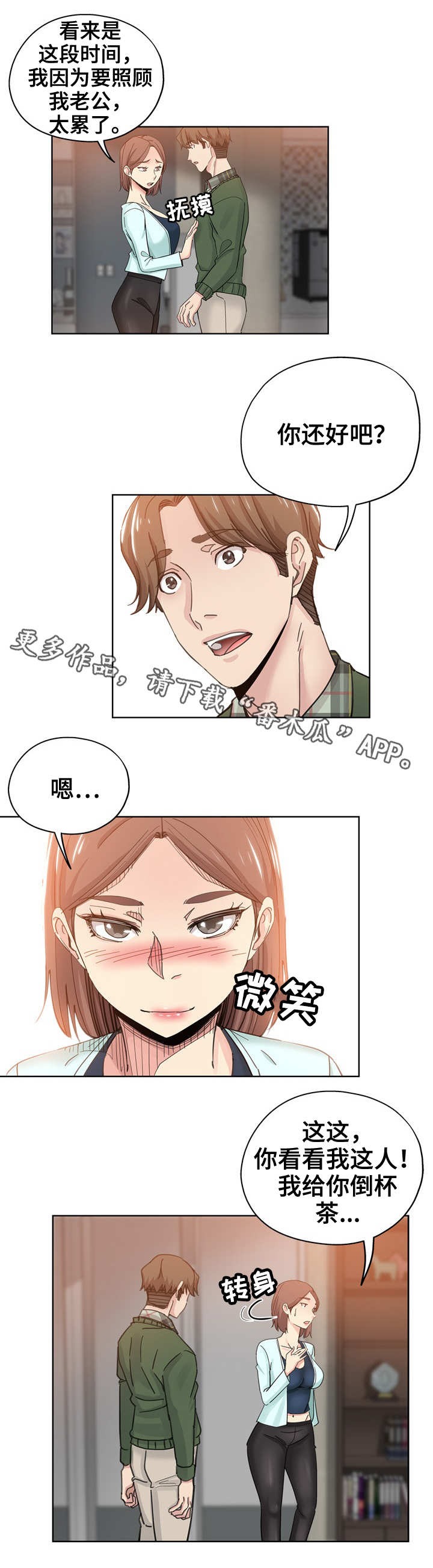 第14章：女邻居7