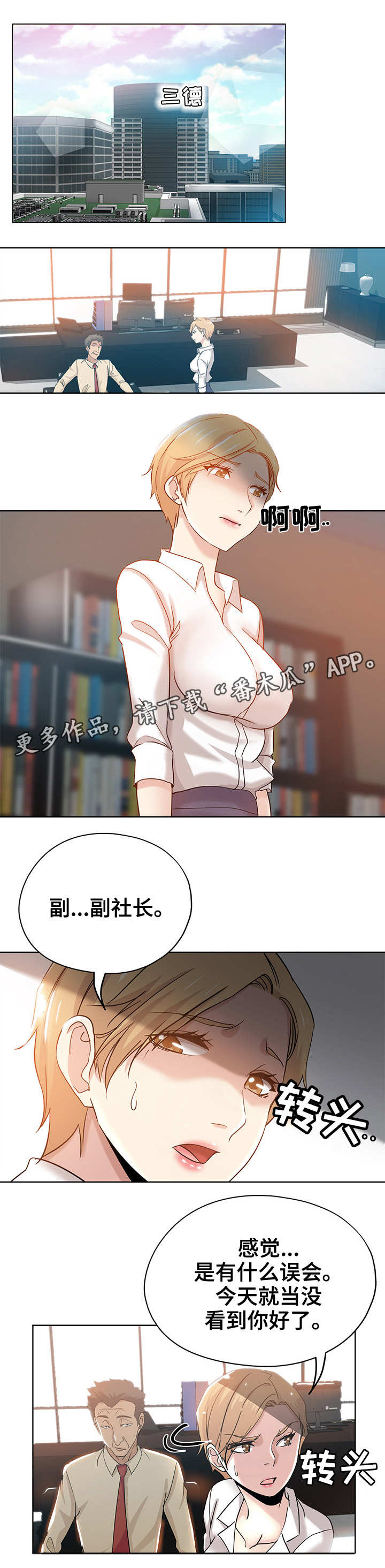 第4章：新上司2