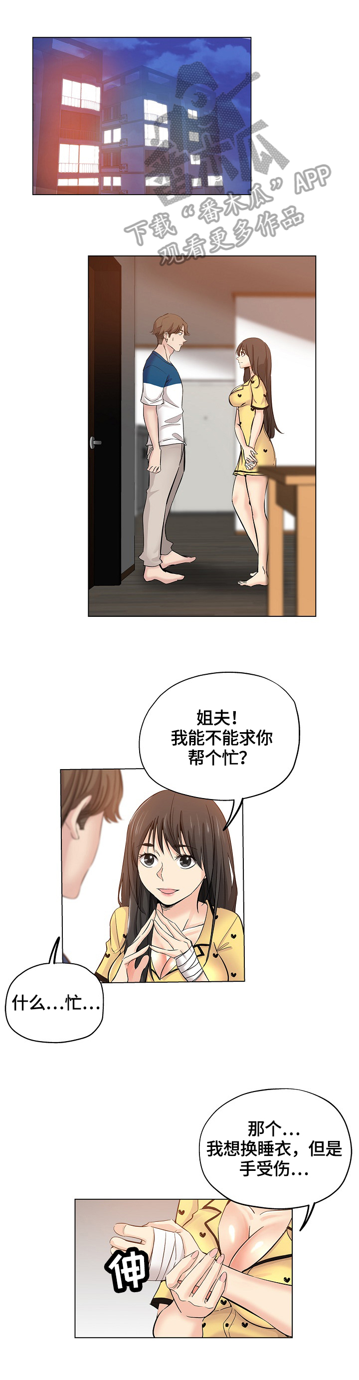 第45章：慌张0