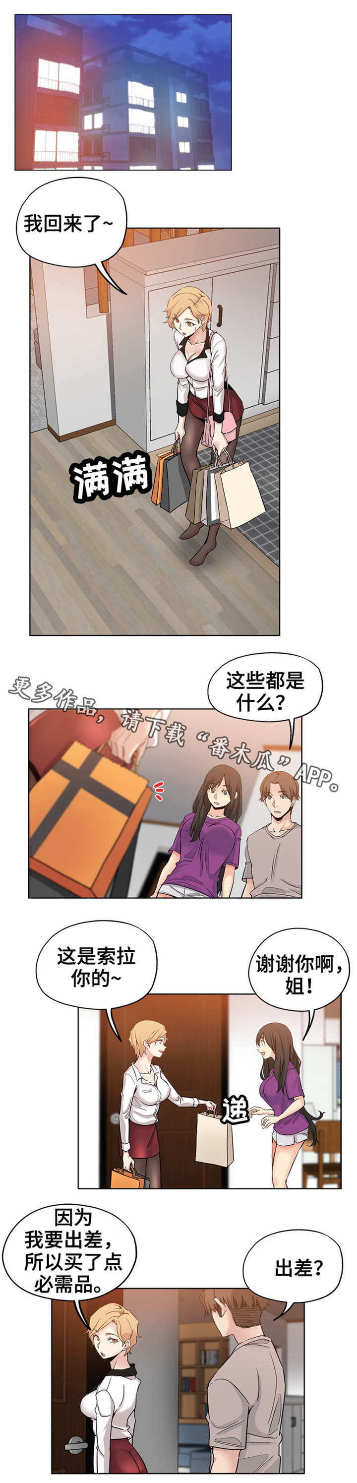第19章：出差5