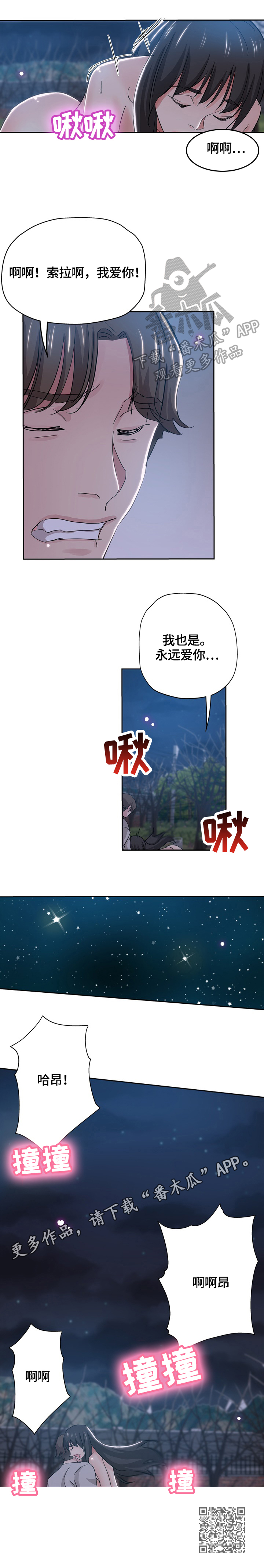 第66章：一起看星星（完）6
