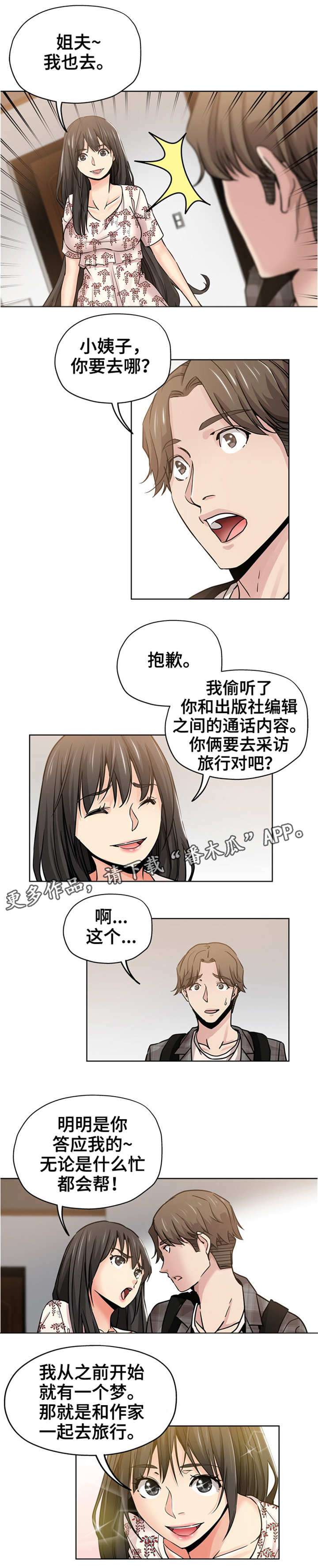 第21章：粉丝5