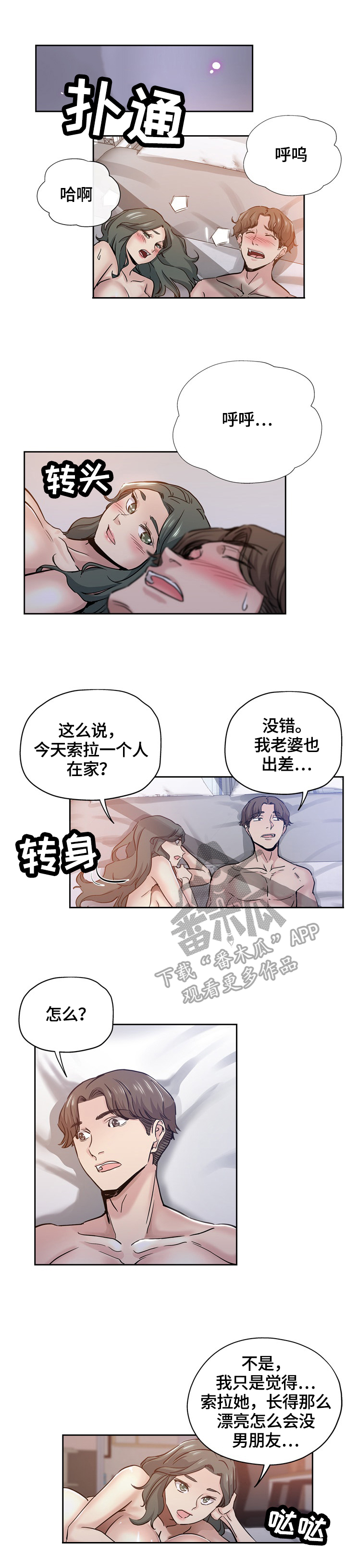 第53章：怀疑5