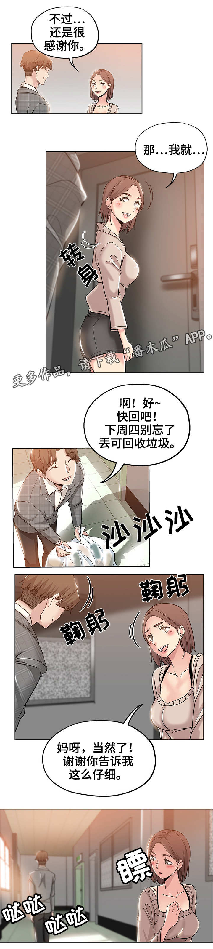 第7章：想入非非0
