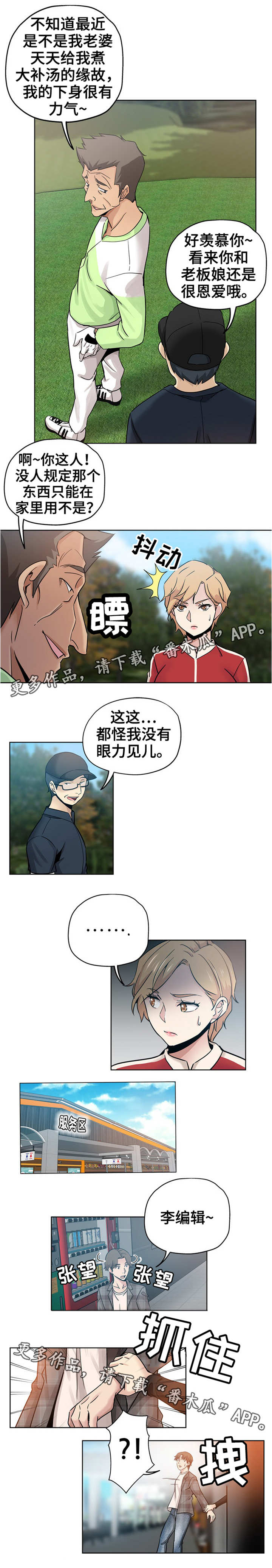 第22章：采访旅行2