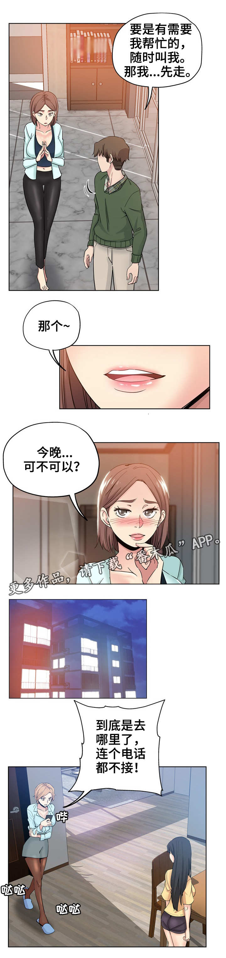 第15章：晚归1