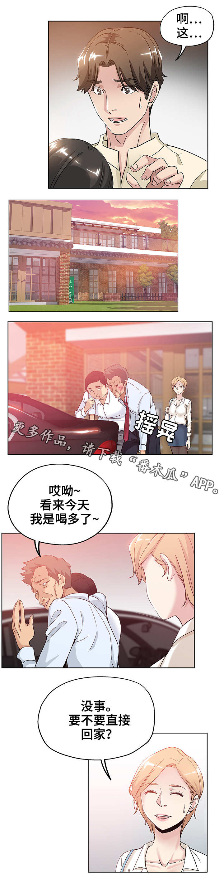 第10章：装醉2
