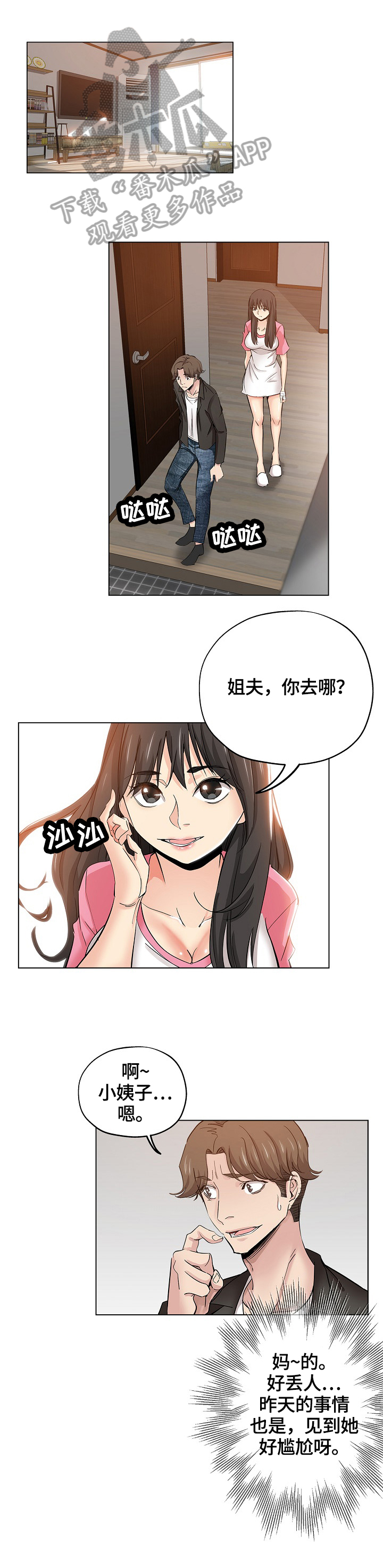 第45章：慌张4