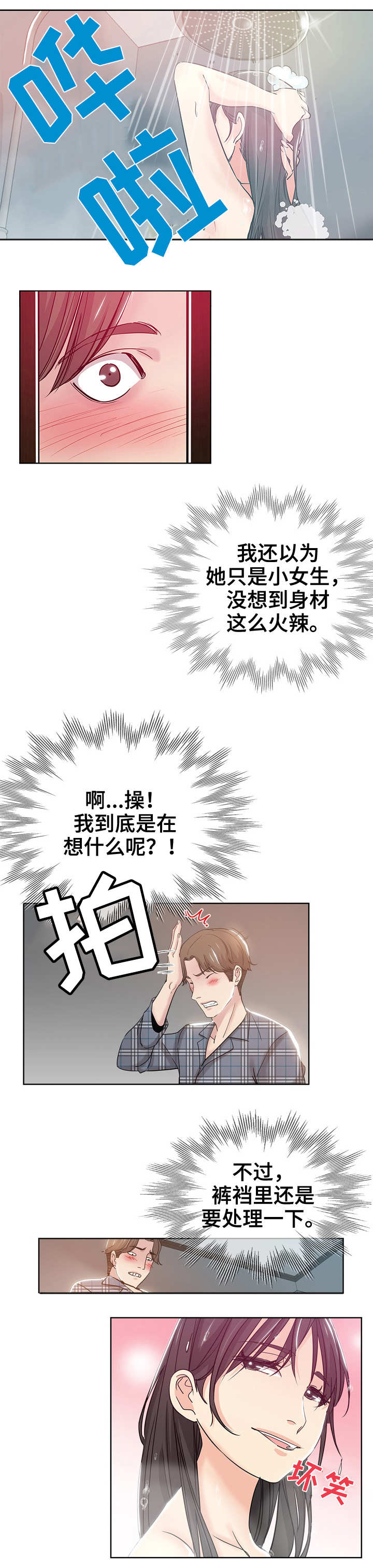第2章：私生女5