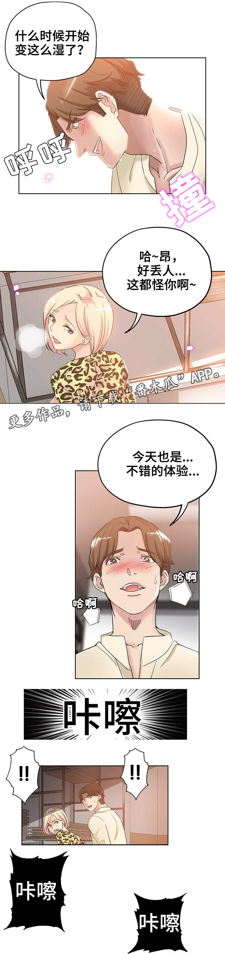 第9章：跟踪狂2