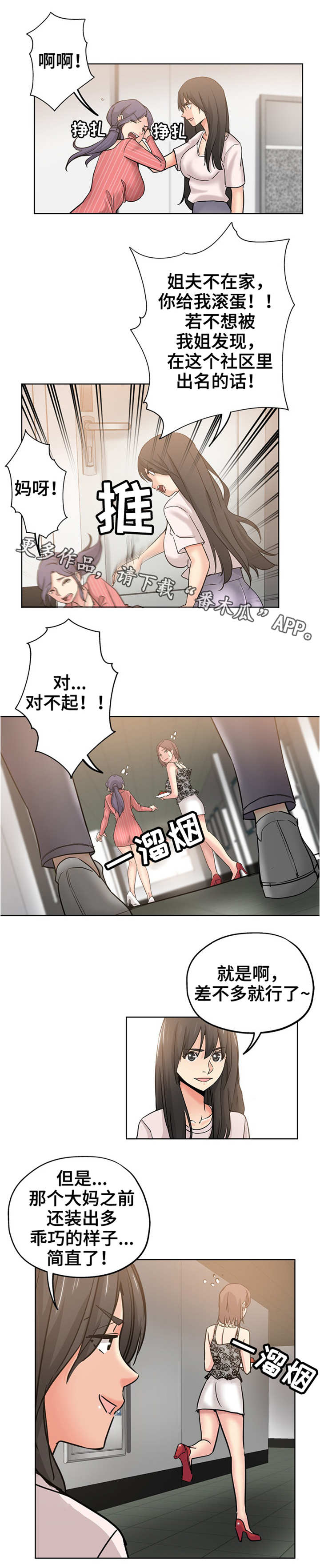 第18章：争风吃醋3