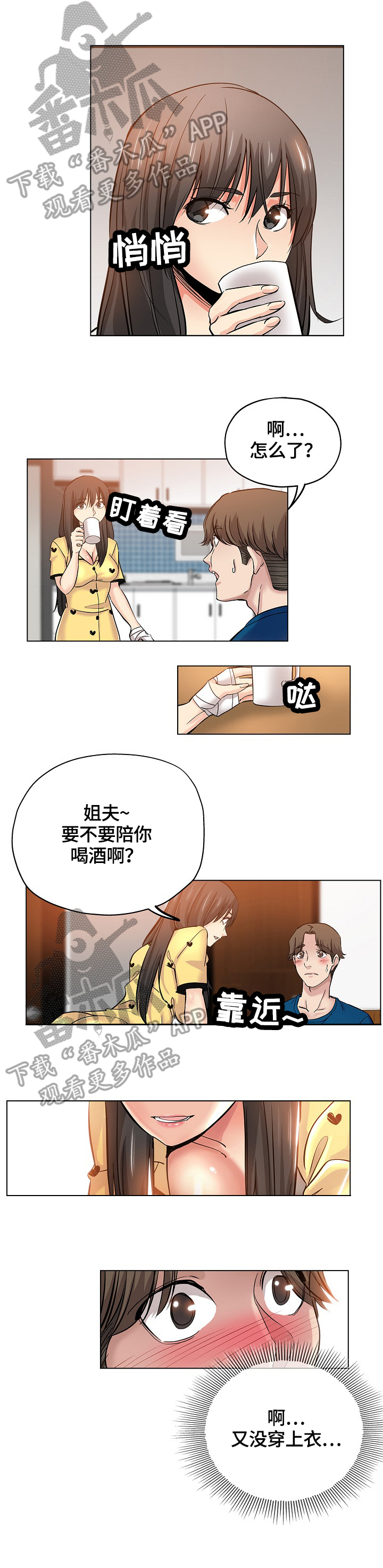 第44章：喝一杯3