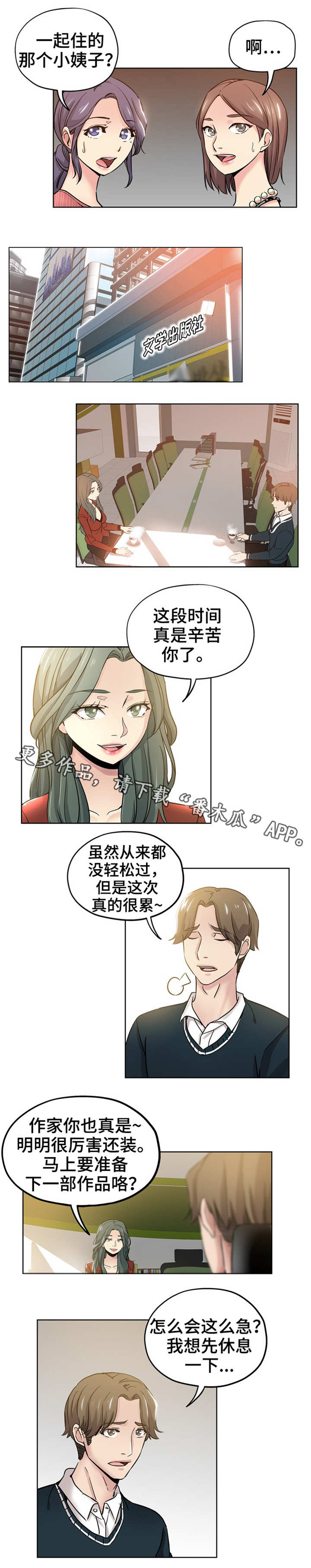 第17章：冤家路窄5