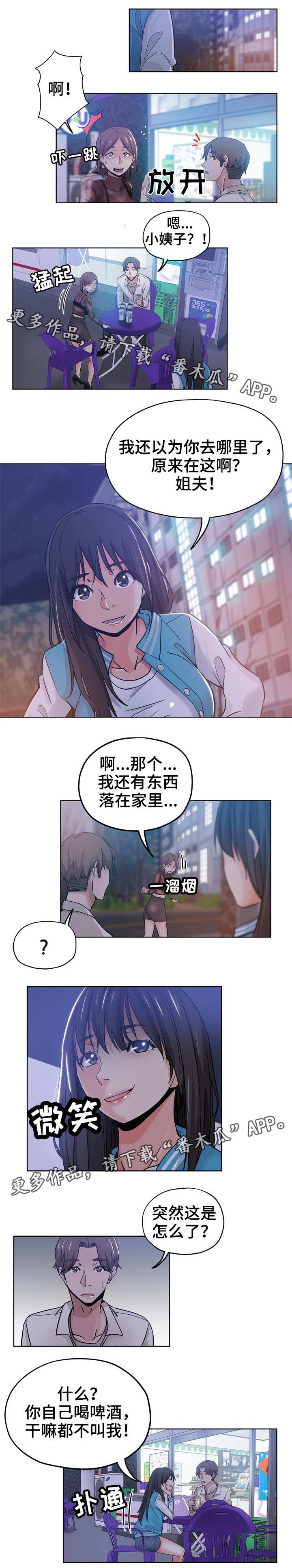 第20章：争吵4
