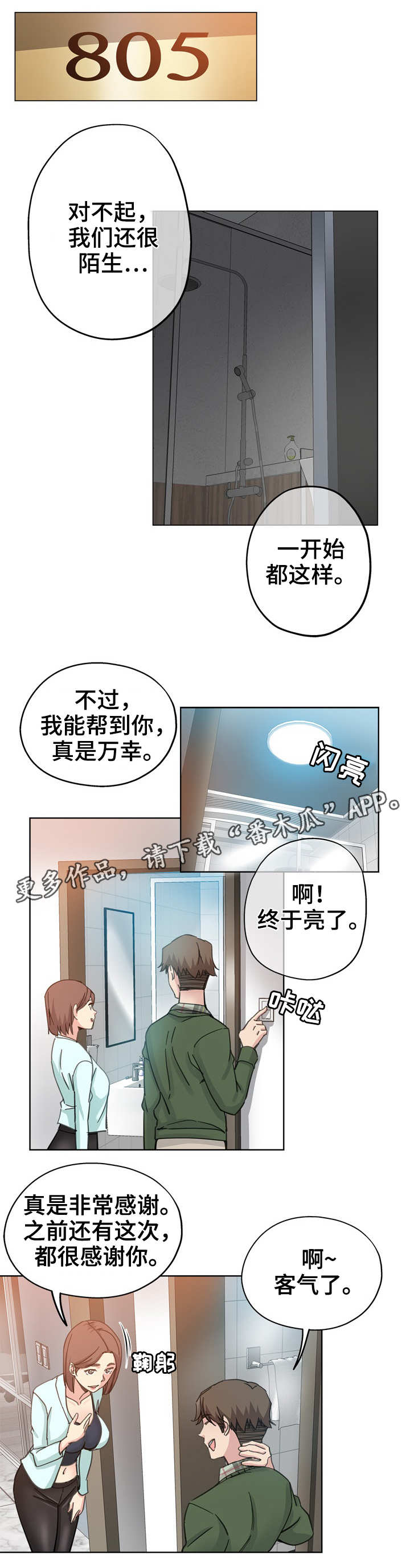 第14章：女邻居4