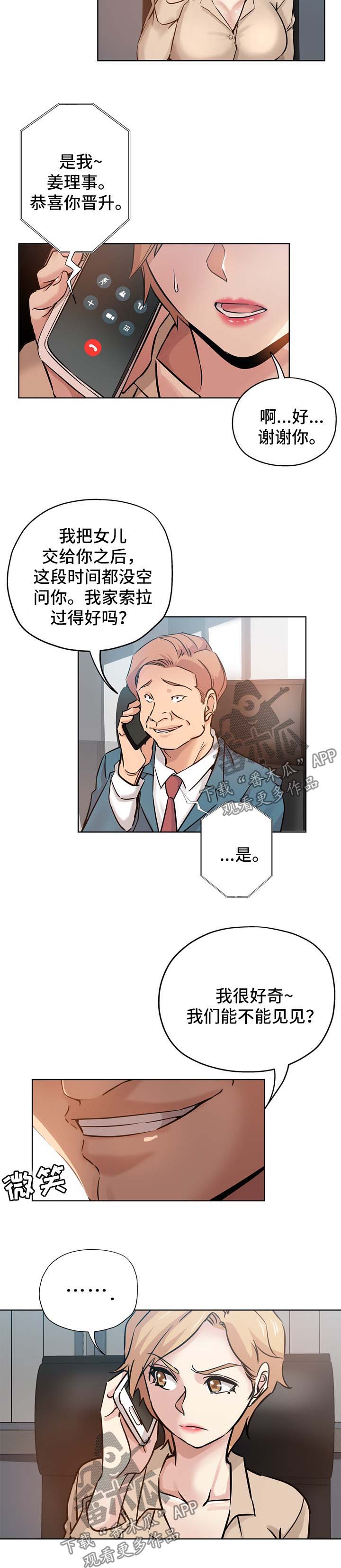 第28章：见面3