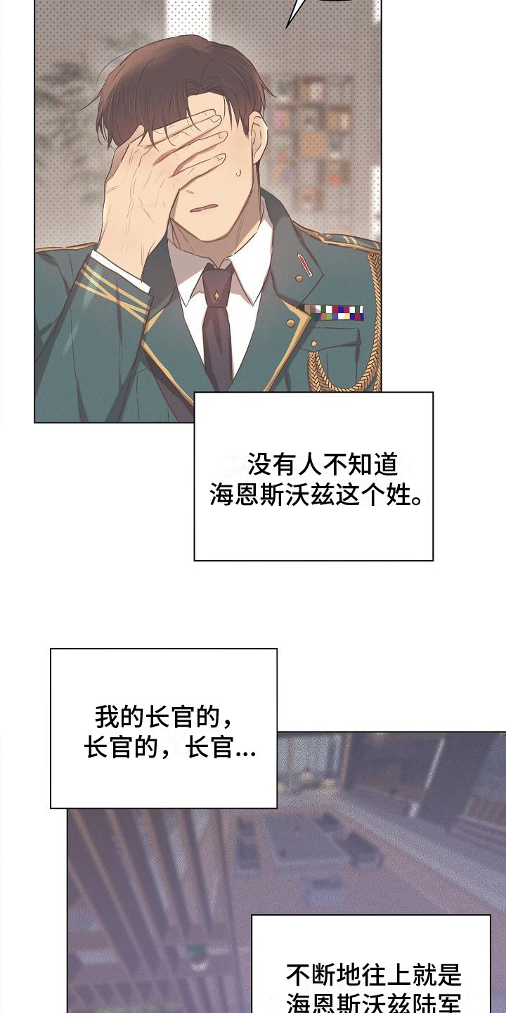 第2章：实习期新兵4