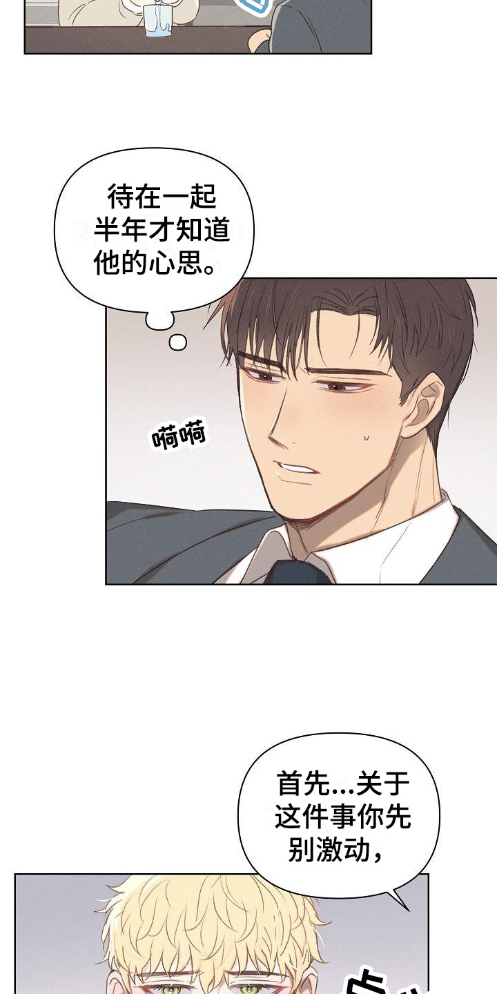 第13章：心思单纯9