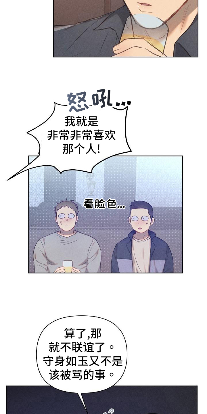第22章：真心话11