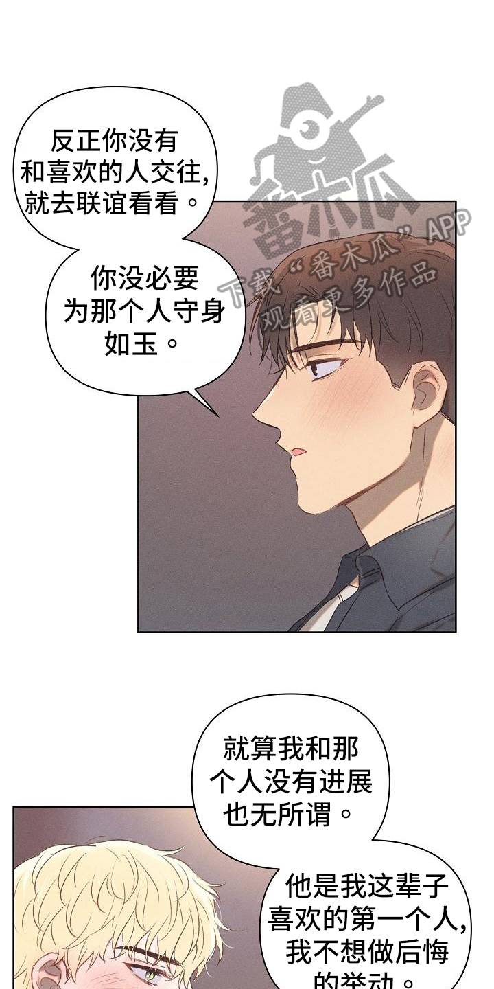 第22章：真心话8