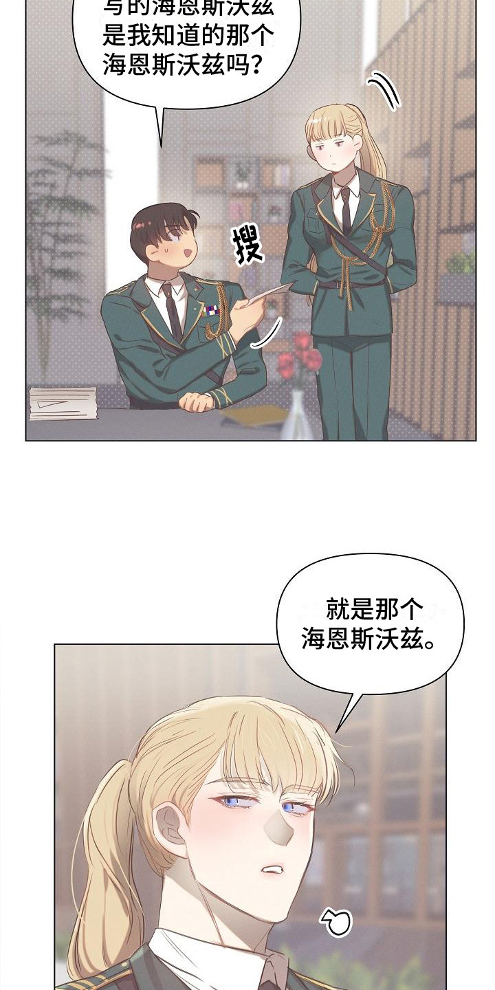 第2章：实习期新兵2