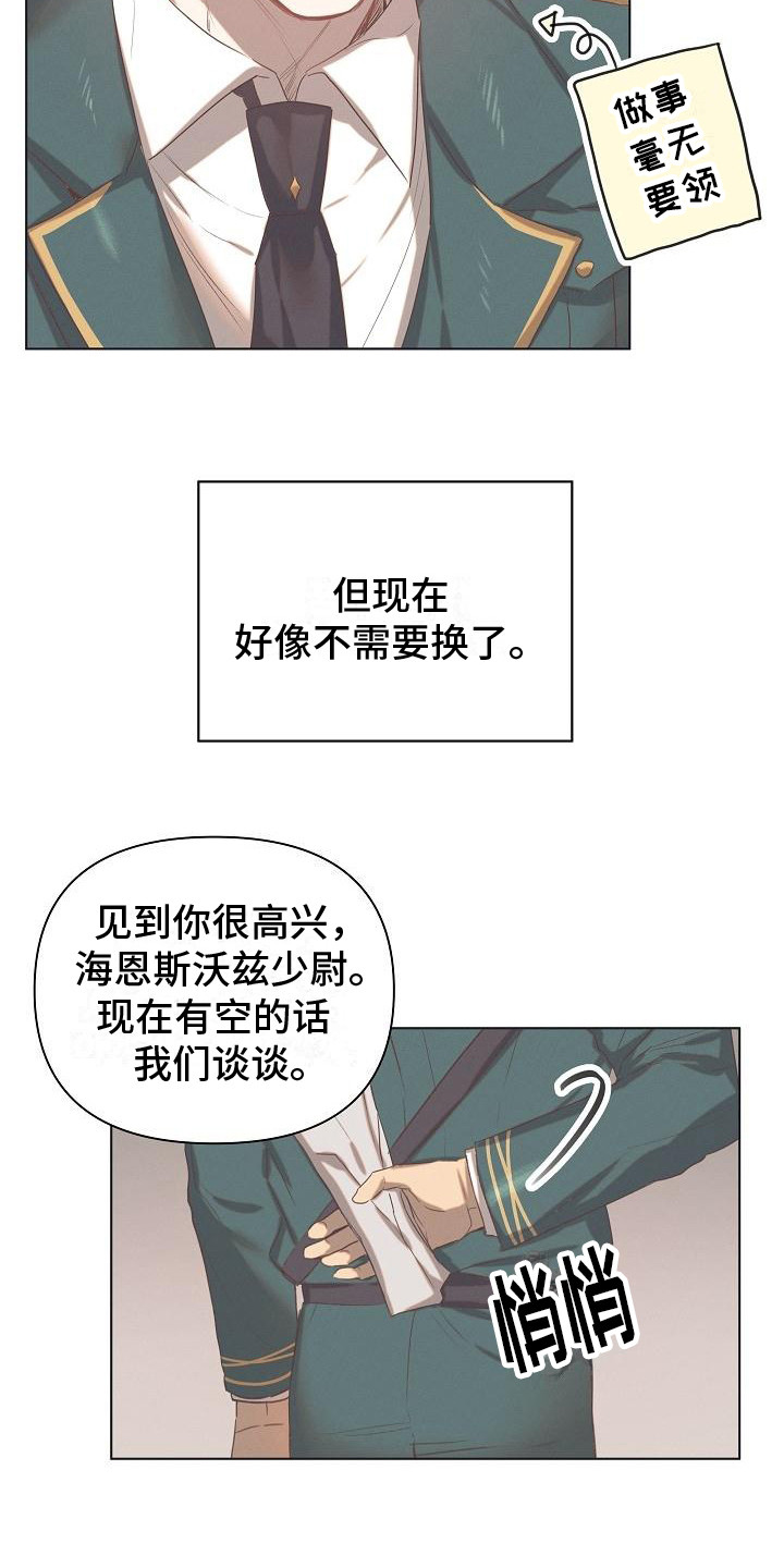 第2章：实习期新兵14