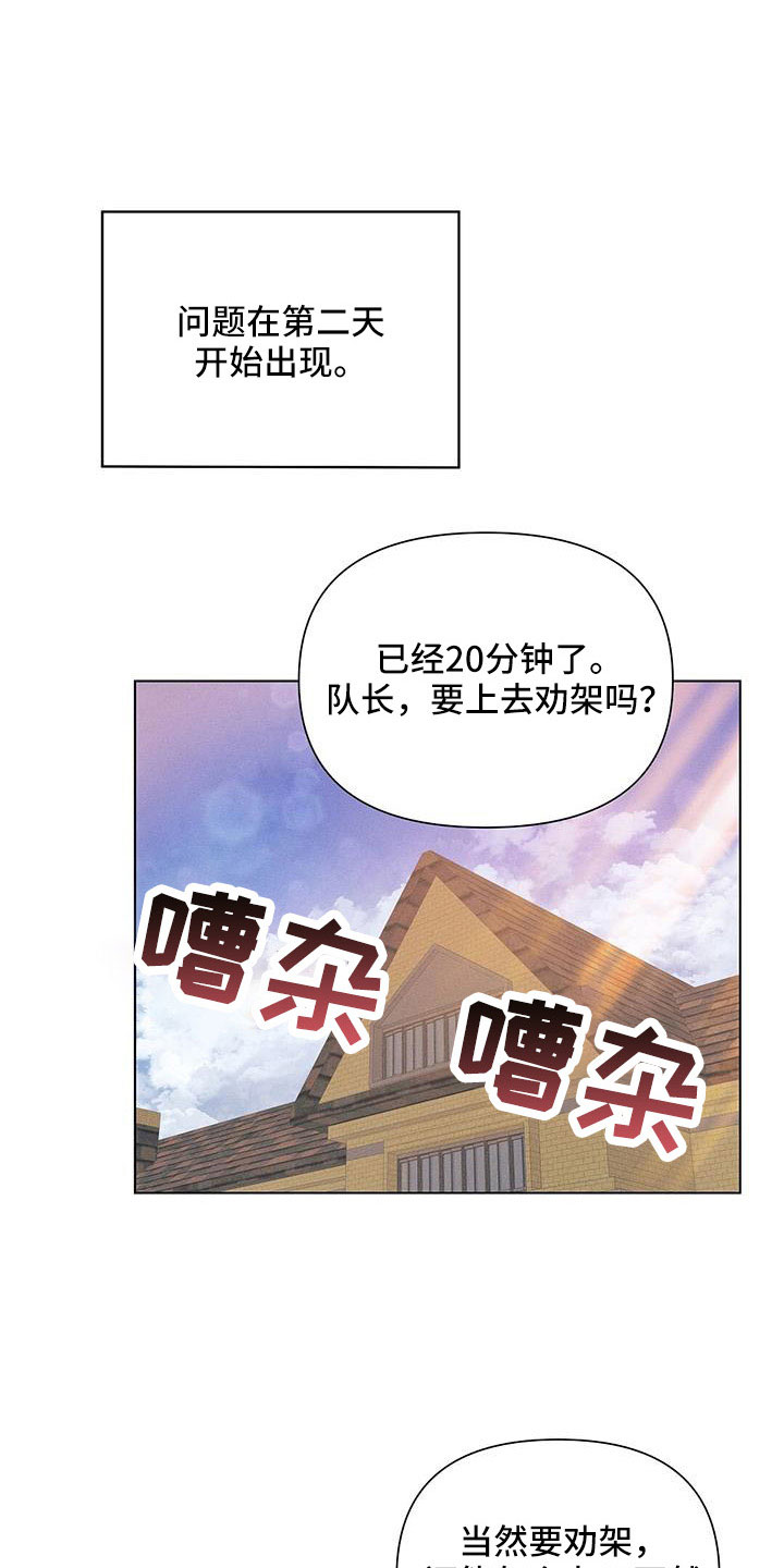 第45章：劝架14