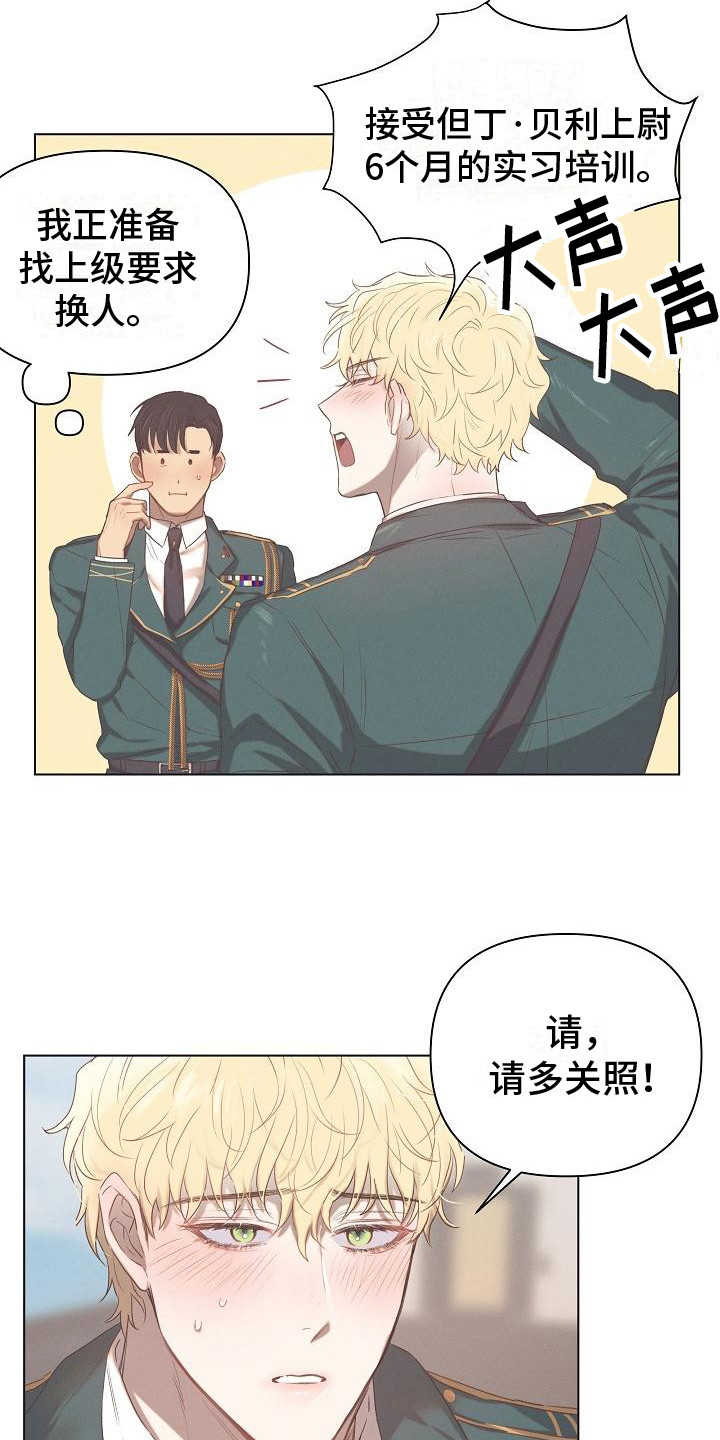 第2章：实习期新兵13