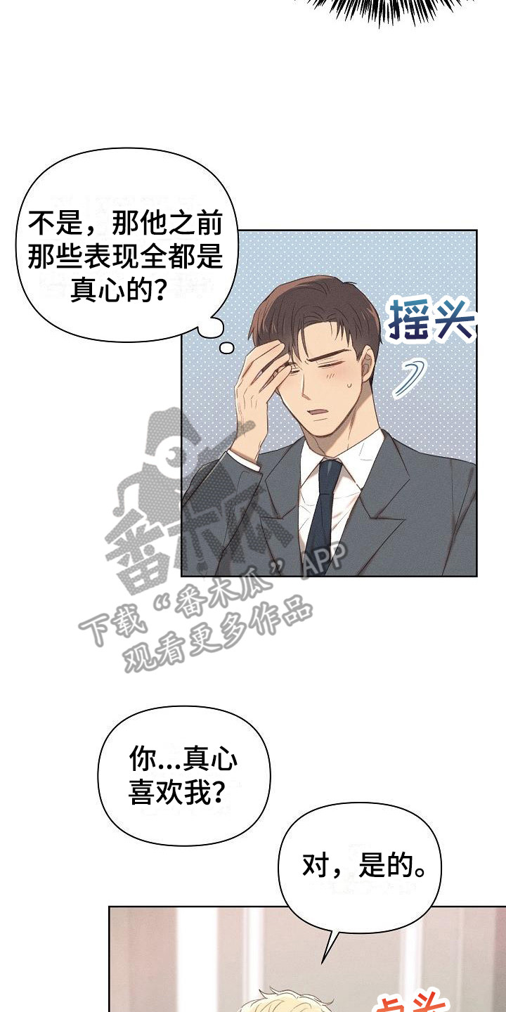 第12章：真心的16