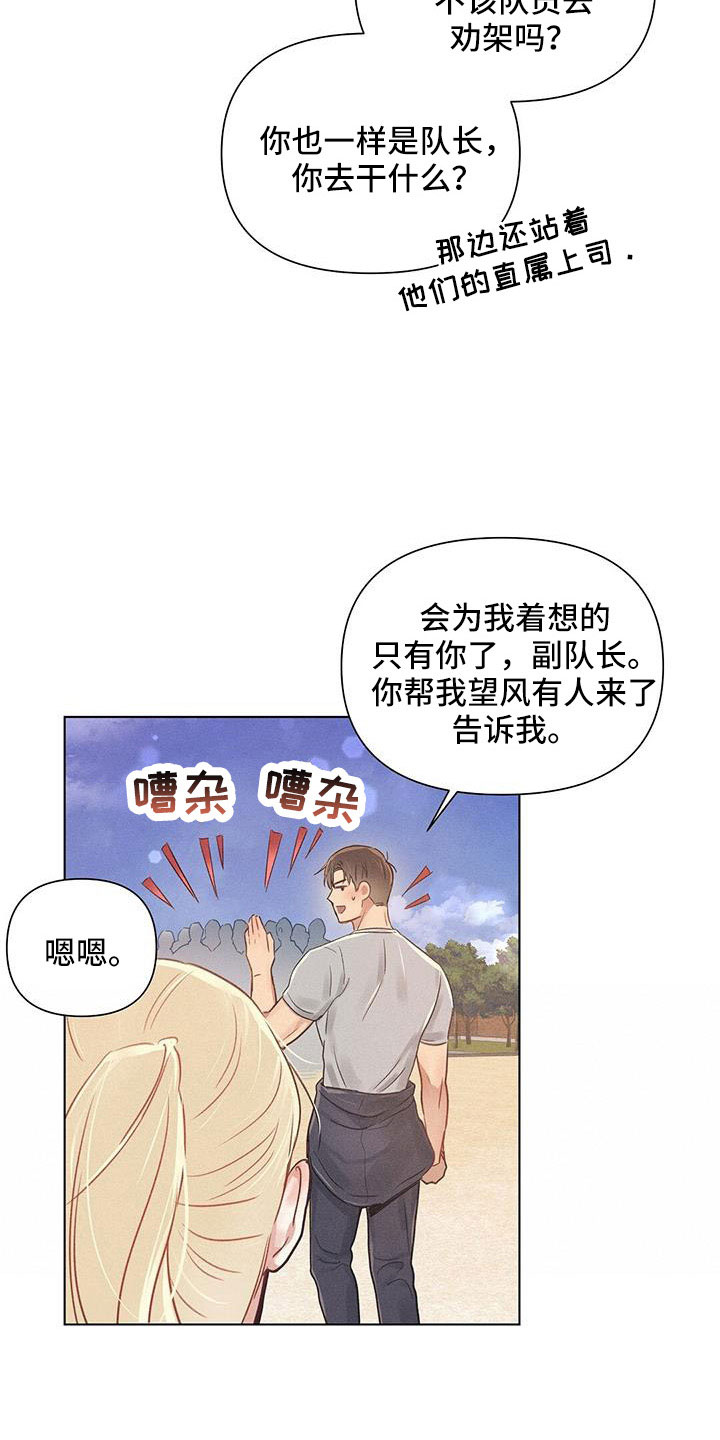 第45章：劝架16