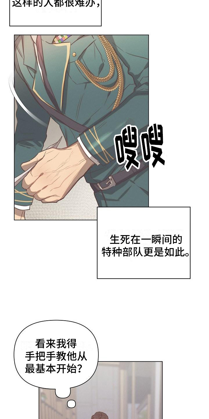第2章：实习期新兵6