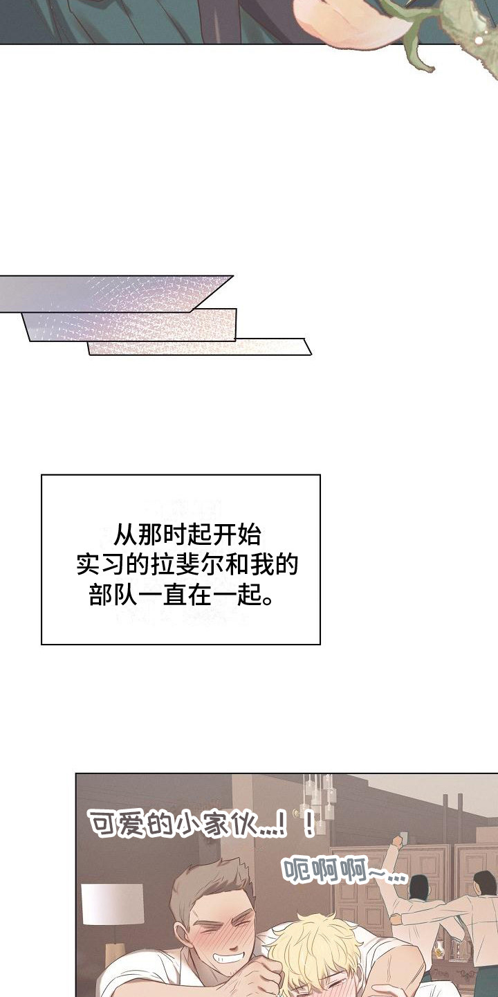 第2章：实习期新兵16