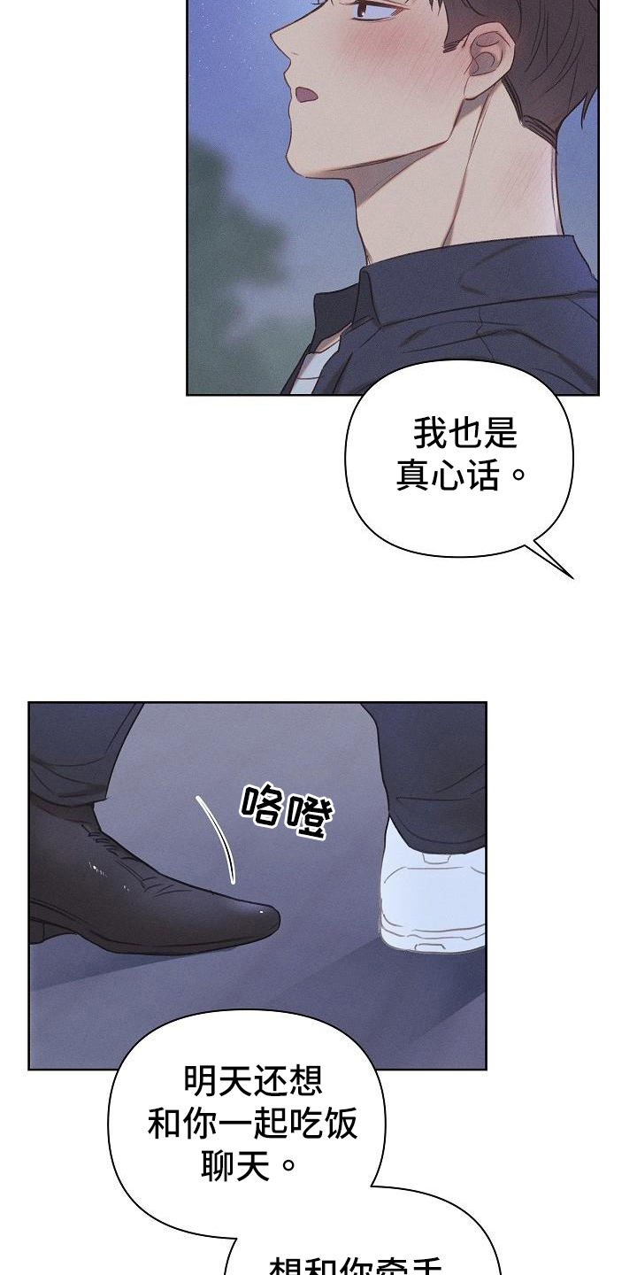 第22章：真心话15