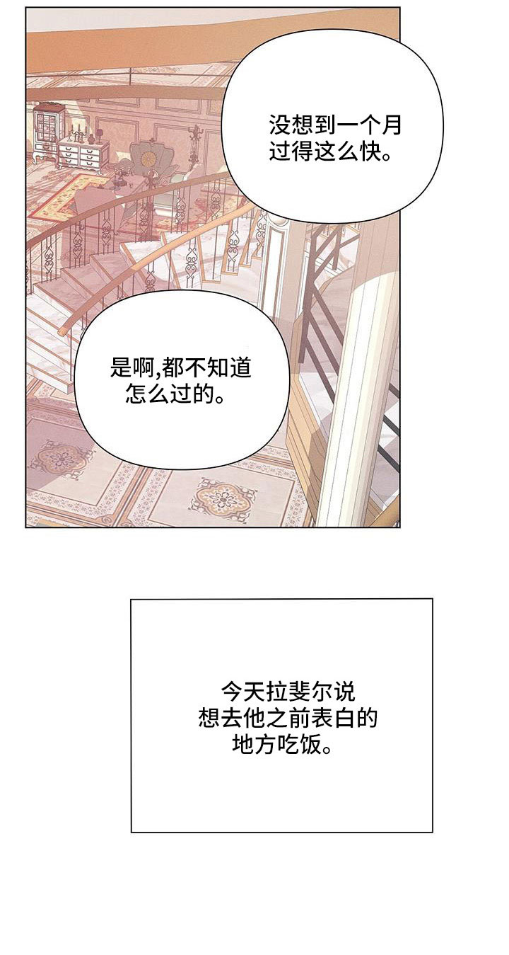 第42章：最浪漫休假16
