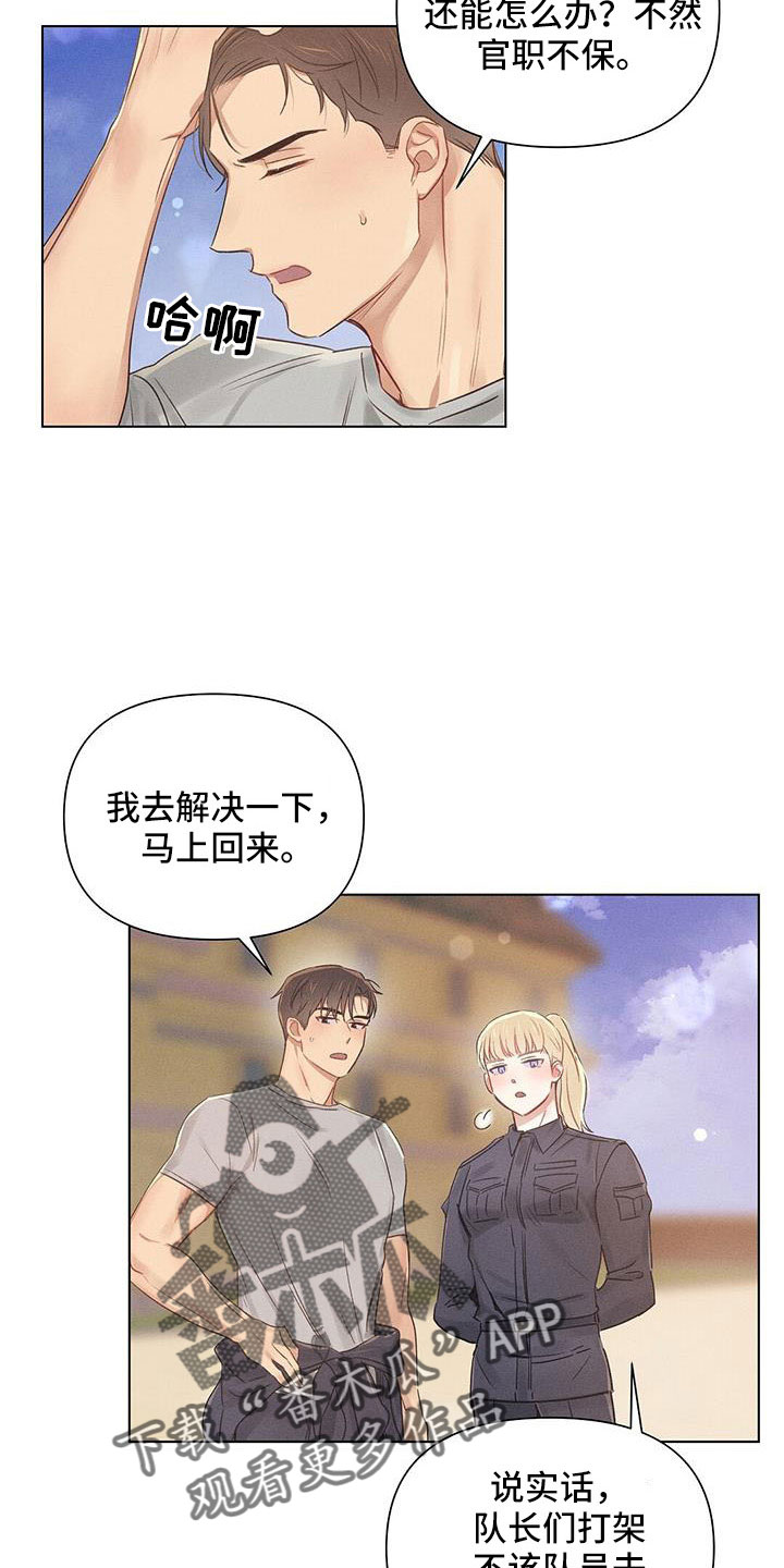 第45章：劝架15