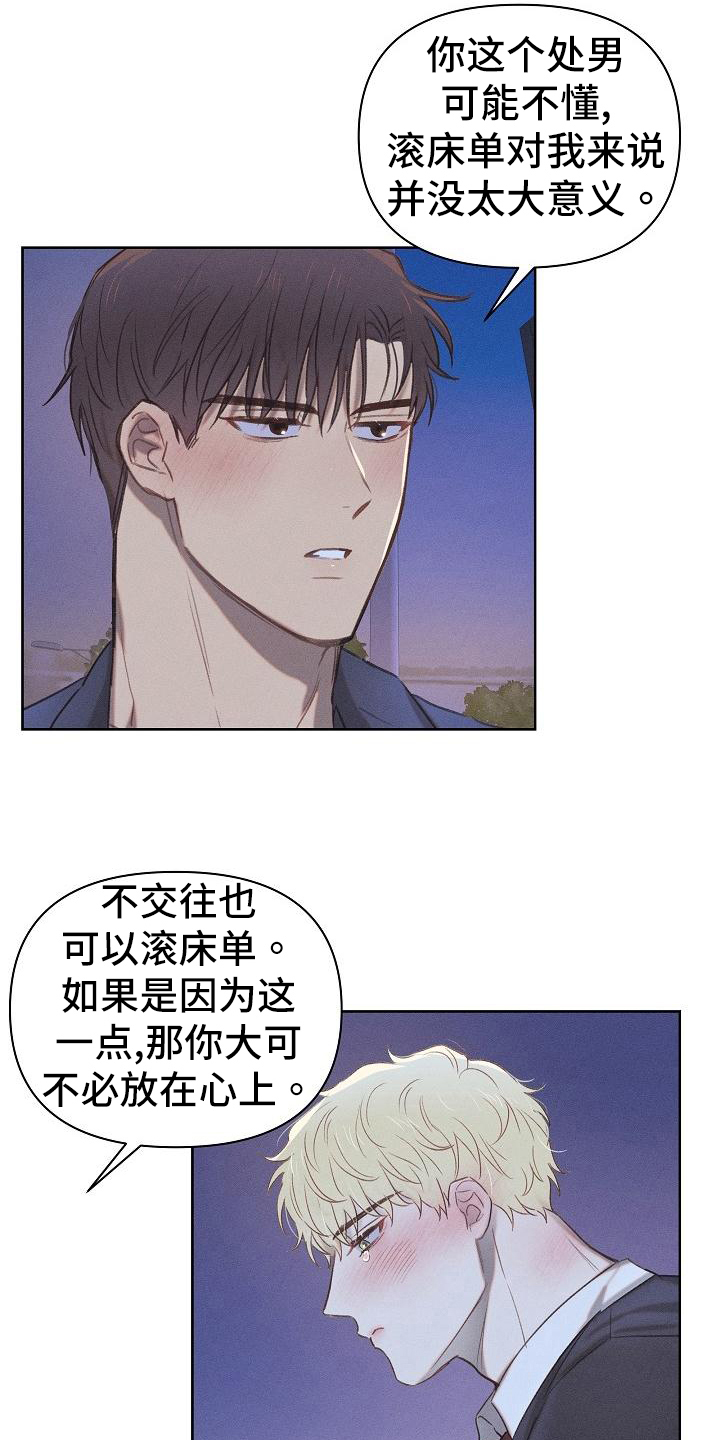 第22章：真心话17